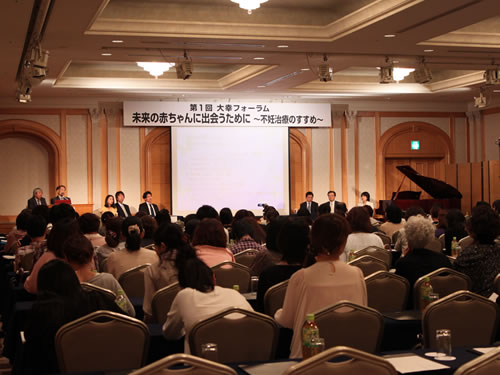 大幸フォーラム(不妊症勉強会)の画像